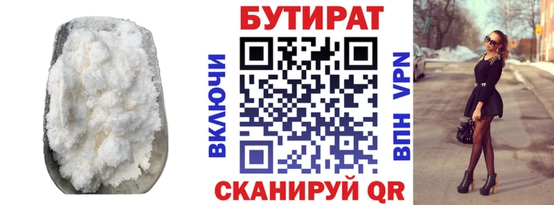 Бутират Butirat  omg   Черепаново 